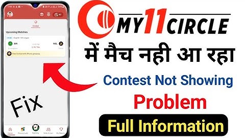 My11Circle me contest show nahi ho raha | My11Circle app not working | My11Circle app nahi chal raha