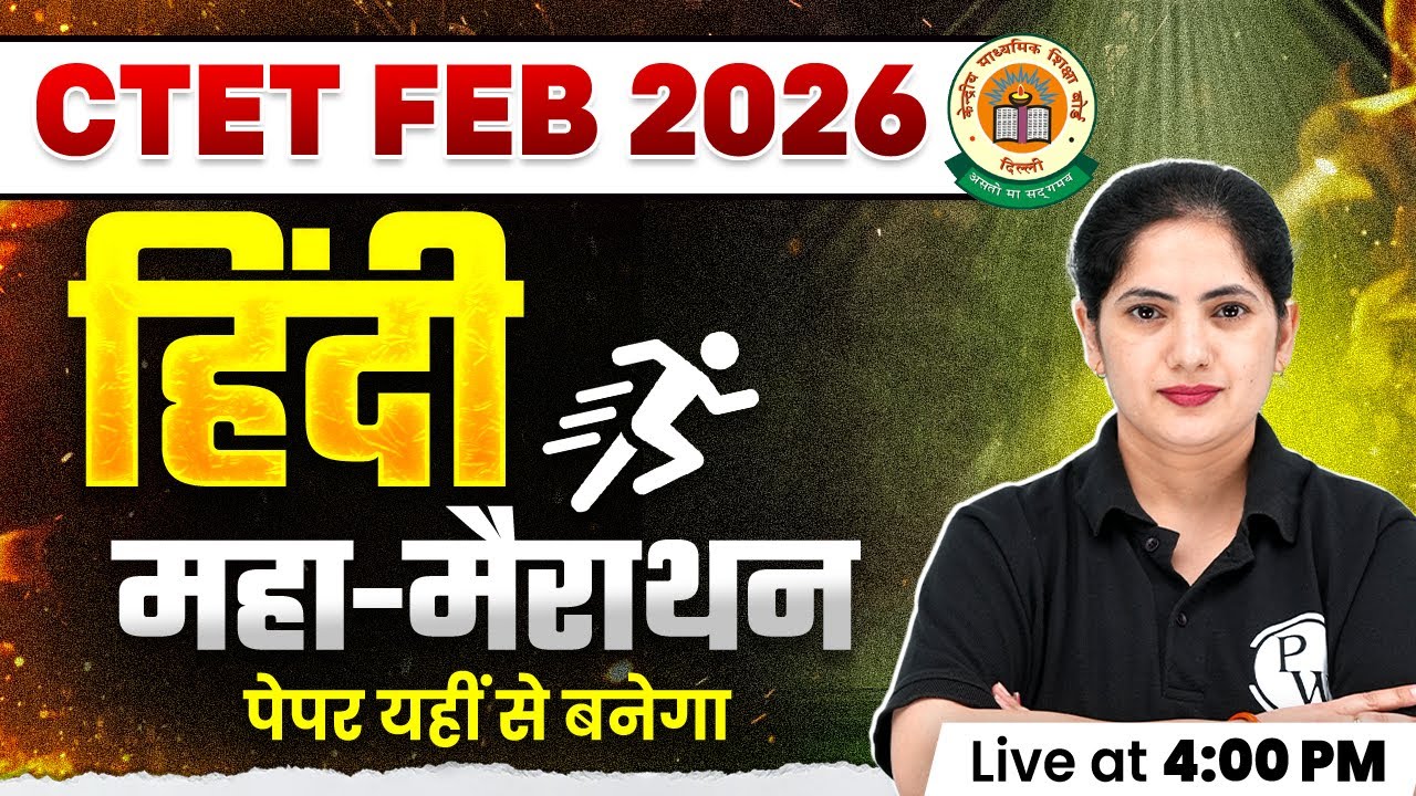 CTET Hindi Paper 2 & 1 | Hindi Marathon For CTET Feb 2026 | CTET Hindi Classes by Kalyani Mam