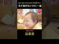 自分で奪い取ったバナナを『むにゃむにゃ』🍌 歯茎で一生懸命食べるお口が可愛すぎ💕 #辻希美のサムネイル