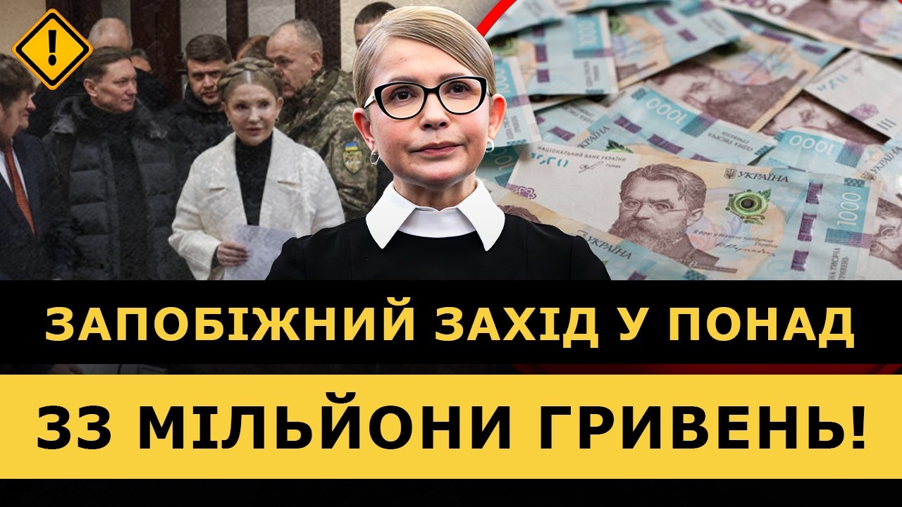 💥Суд обрав ЗАПОБІЖНИЙ ЗАХІД Тимошенко! Нові ШОКУЮЧІ ДЕТАЛІ справи! | ЧУВ