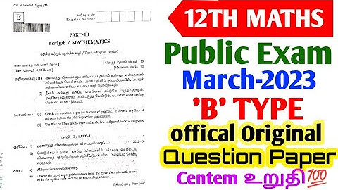 12TH STD MATHEMATICS PUBLIC EXAM MARCH-2023 OFFICIAL ORIGINAL 