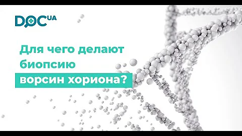 Для чего делают биопсию ворсин хориона?