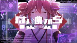 はじめから / 重音テト
