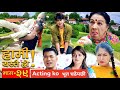 HAMI YASTAI HO ! | Ep 29 | Acting को भूत चढेपछी!!Sahin Kushal