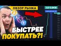 КОРРЕКЦИЯ BTC СКОРО? SLP БЕШЕНЫЙ ПАМП +360%!! БИТКОИН РАЗБОР И АЛЬТКОИНЫ | Криптовалюта | Bitcoin