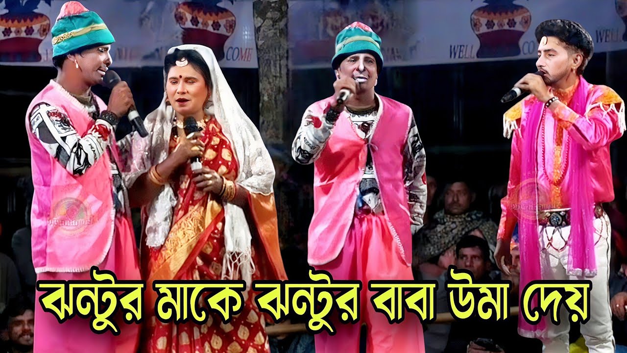 ঝন্টুর বাবা  ঝন্টুর মাকে উম্মা দেয় রাতে😁কমেডিয়ান কাঙ্গাল সোহেল ঝন্টু