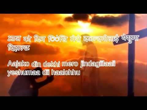 Aaja Ko Din Lyrics Nepali Christian Song
