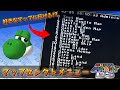 【デバッグ】マップセレクトメニュー スーパーマリオ64DS - Super Mario 64 DS Map Select Menu