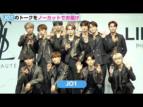 JO1、香水をつけて新曲パフォーマンス「皆さん、香りましたか!?」イヴ・サンローラン・ボーテ presents リブレ×JO1 WEB CM公開記念 オンラインライブ