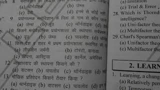 psychology {some important Questions of chapter-1st (Introduction) } screenshot 4