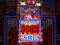 【ベトナム】ミリオンゴッドハーデス神回!ダナン配信初万枚 #パチスロ #スロット #パチンコ