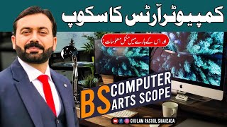 Computer Arts | Scope of puter Arts | کمپیوٹرآرٹس