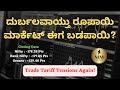 Rupee at weakest point against Dollar! | Tariff hike fear! | ChartsTalk | Stock Market | Kannada