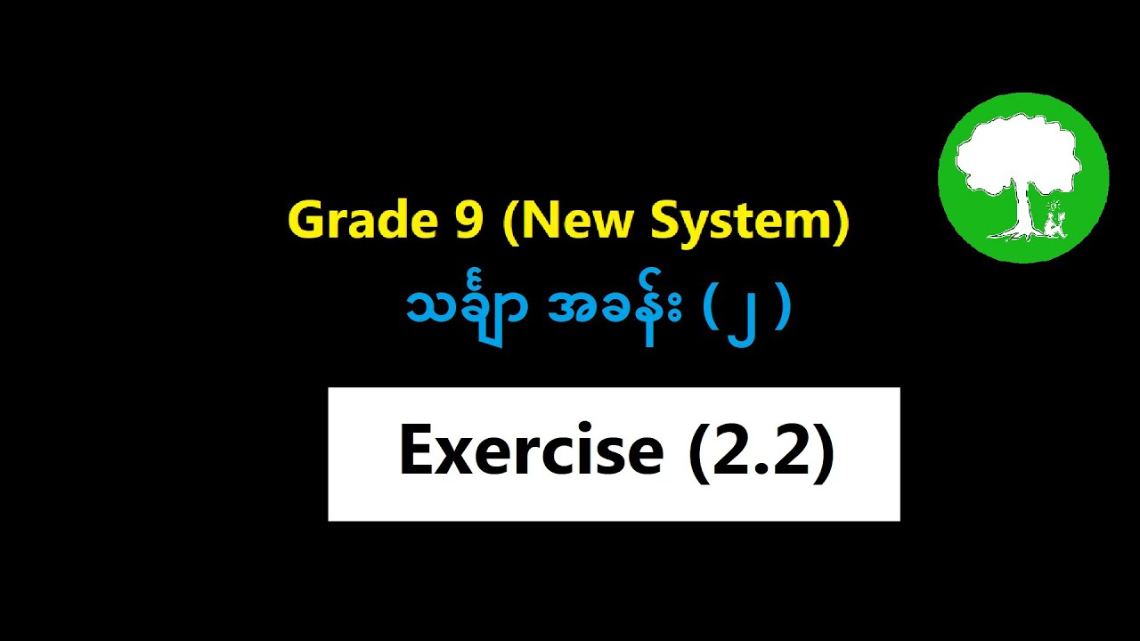 grade-9-mathematics-1-chapter-2-exercise-2-2-yinn-academy-youtube