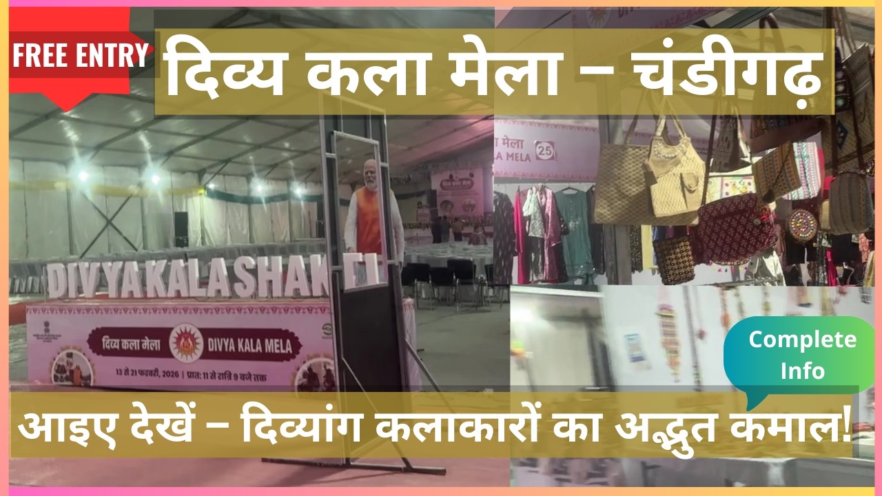 दिव्य कला मेला चंडीगढ़ | Divya Kala Mela Chandigarh | Complete Tour | Chandigarh Lifestyle Vlogs