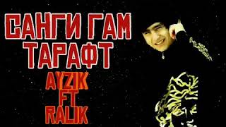 REST Pro (RaLiK) ft (AyZiK) - Минус санги гам тарафт
