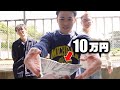 競輪予想が得意な3人組にいきなり10万円渡したらいくらに増やせるの？