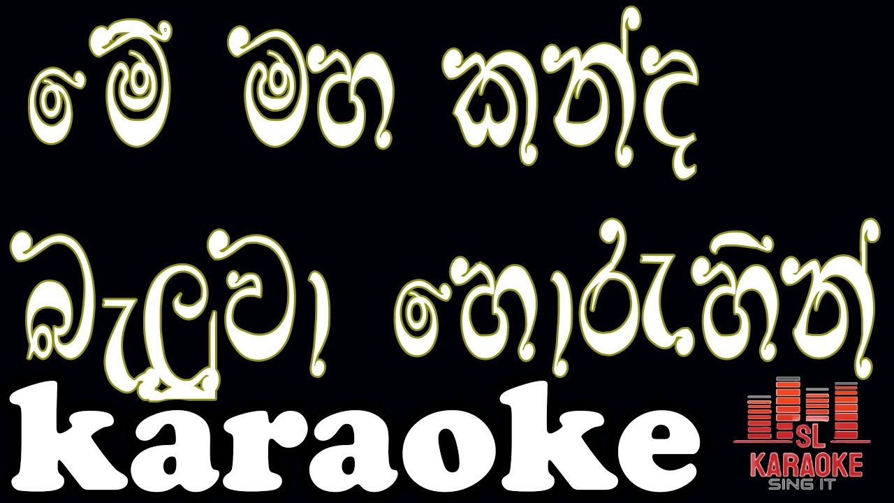 OBA MA SAMAGA | ඔබ මා සමඟ අතිනත ගන්නා | W.d. Amaradewa | Karaoke | Without Voice |