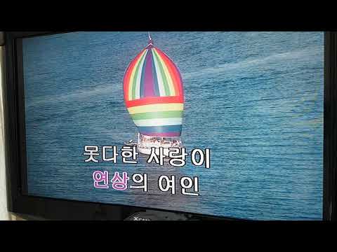 ##연상의 여인,,,윤민호 ㅡ순정