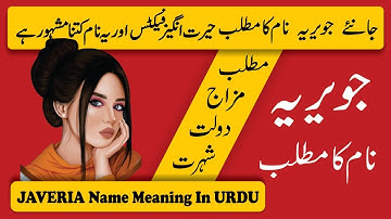 Javeria Name Meaning in Urdu | Javeria Naam Ka Matlab