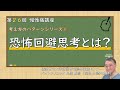 第26回慢性痛講座 恐怖回避思考