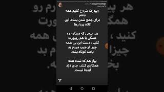 پیج پویان مختاری شاخ اینستاگرام و نیلی افشار هک شد
