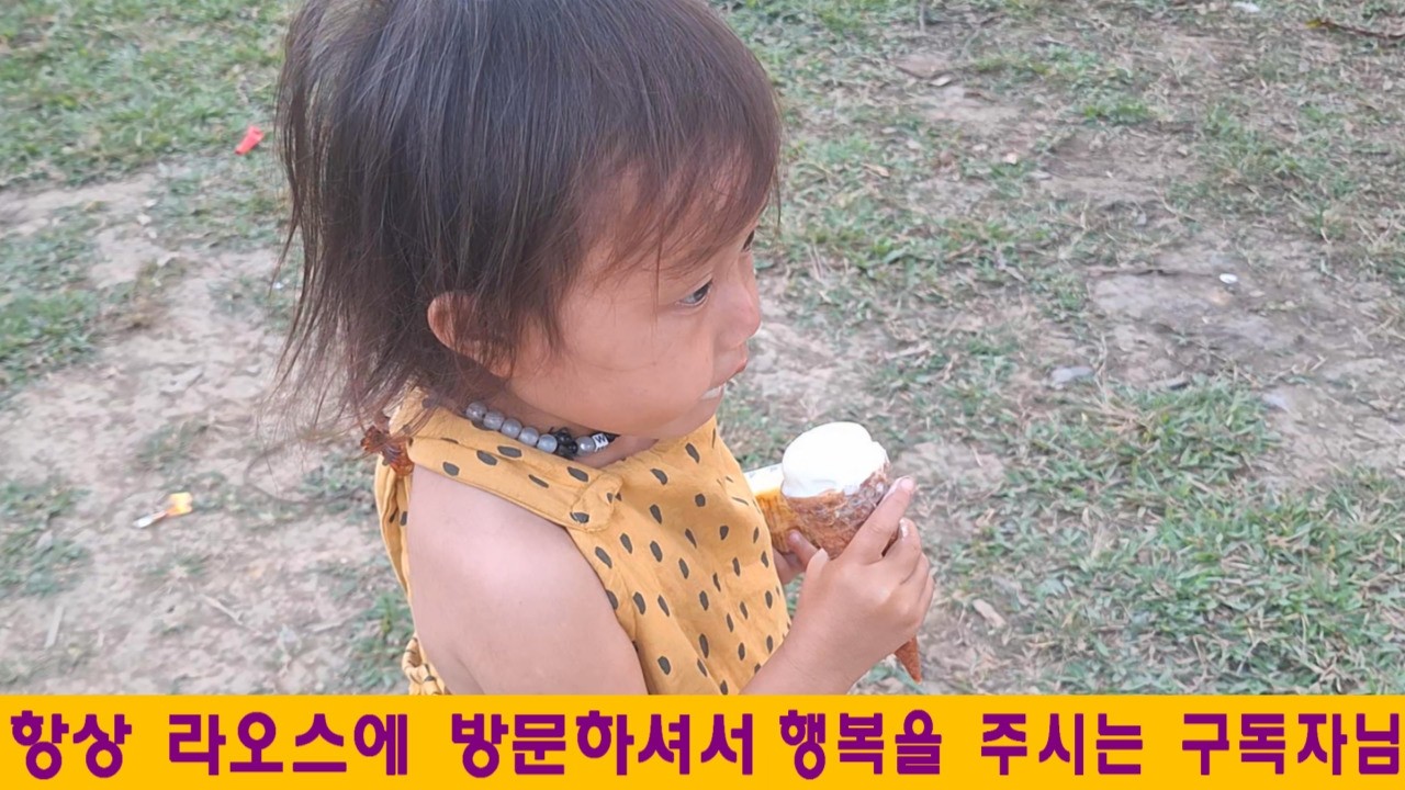 구독자(4):항상 라오스에 방문하셔서 아이들에게 행복을 주신 구독자님(안성친구들, feat:옷/신발/의약품 후원)