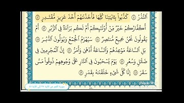 سورة القمر من الآية 37 إلى نهاية الآية 45