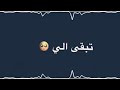 شاشه سوداء انته حلفت تبقه إلي