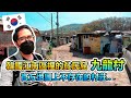 首爾江南區居然住著韓國社會最底層的人!繁華江南旁的貧民窟"九龍村"!