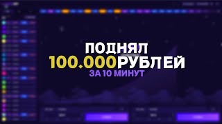 Как Заработать На 1Win / Заработок На Lucky Jet