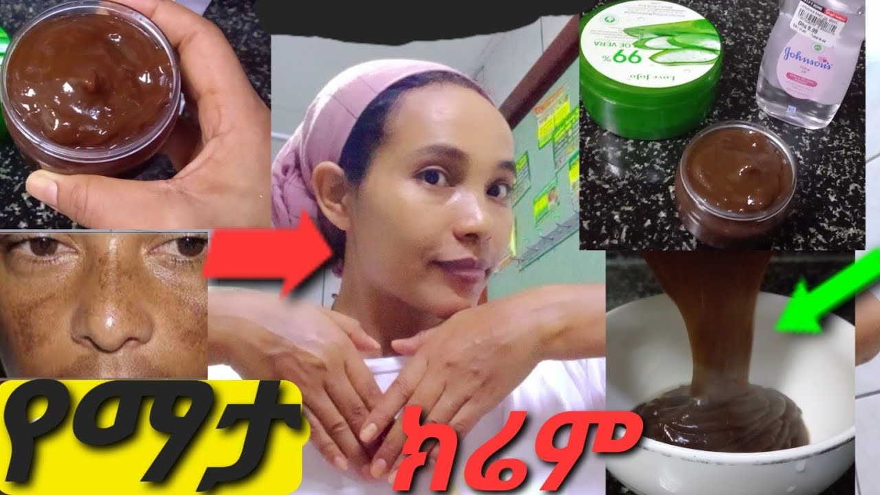 ቀን በቀን የሚቀባ የማታ ክሬም ተጠቀሙበት ለፊት ጥራት For Face ሁሌም ተቀቡት 