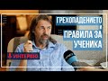 Елеазар Хараш: В Грехопадението има дар за Спасение, Дълбоко Израстване и скрита Благодат (ИНТЕРВЮ)