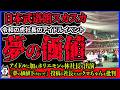 【武道館スカスカ】令和の虎社長のアイドルイベントが大炎上！アイドルイベントでホリエモンや林社長がステージに立つも会場がスカスカ、令和の虎社長たちがクロちゃんに詰め寄る事態に