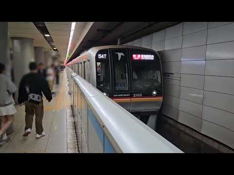 東葉高速鉄道2000系2103F 東葉勝田台行き快速 大手町駅発車