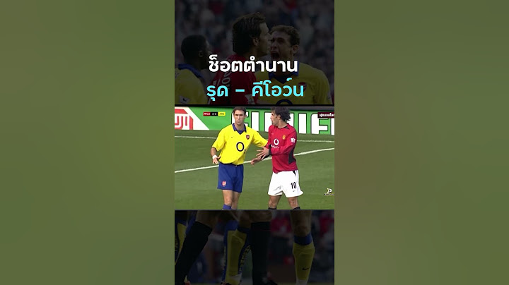3 เหตุการณ์พีคๆในครึ่งหลัง #แมนยู #อาร์เซน่อล กับช็อตตำนานพรีเมียร์ลีก