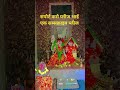 viral video trending short bhakti song#trending #ram #tuntun #jay #song #viral