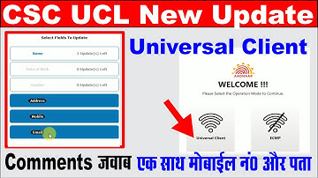UCL Universal Mobile Nu And Address Update I UCL Universal Client Se Address Update I Ucl Client