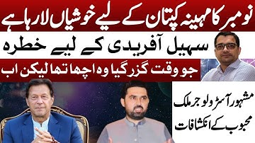 November Is Good For Imran Khan | Sohail Afridi | Latest Prediction By Malik Mehboob | Asim Series