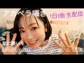【#stayhome #live】星に願いを/When you wish upon a star【お家でゆる〜く生配信2日目☆】