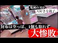 【36人目】財布は空っぽ...一個も取れず大惨敗...ボロ負け親子の代わりに取ってみたその一部始終！（クレーンゲーム・鬼滅の刃）