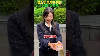 허름한 청소복 뒤에 숨겨진 엄마의 놀라운 정체 #shorts #반전드라마