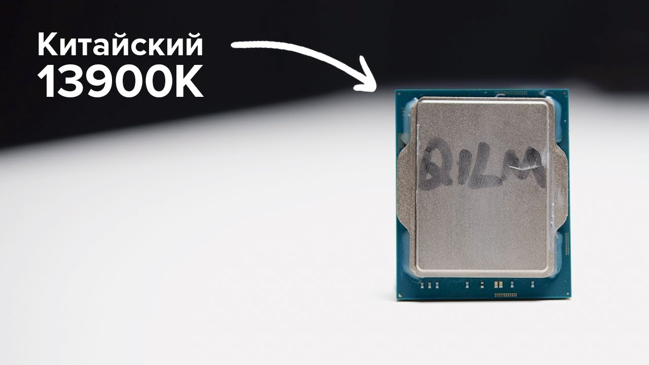 Q1LM. Самый мощный китайский процессор на данный момент.