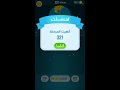 حل كلمات كراش مرحله 321 