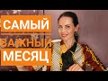 Самый важный месяц 2021 г. для каждого знака Зодиака