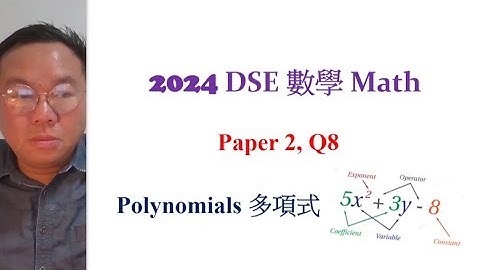 📘 DSE Math 2024 Paper 2 Q8 [Cantonese 廣東話]｜Polynomials 多項式｜Solving & Substitution of Polynomials