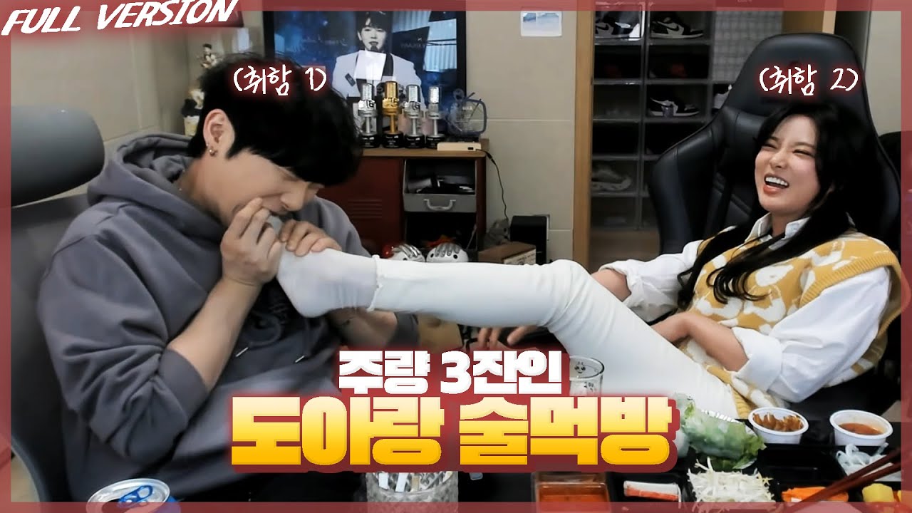 도아랑 처음으로 일대일 술먹방 죽을때까지