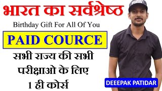 भारत का सर्वश्रेष्ठ Paid Course For All Exams | By Deepak Patidar Sir Perfection Academy