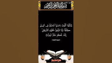سورة البقرة من الآية 208 الى الآية 210 بصوت الشيخ فارس عباد برواية حفص #القرآن_الكريم #اكسبلور