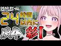 【DBD】耐久企画!!ランリセまでに24時間で灰4から彩Ⅰになる!!ＲＫＴ２４サバ編🐰 りこた Dead by Daylight Vtuber デッドバイデイライト 【PS5版】
